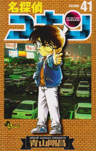 Case Closed (Detective Conan) 41