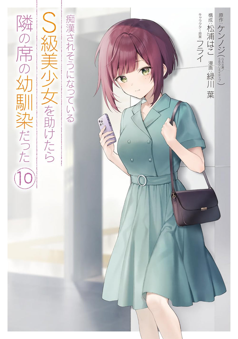 Chikan Saresou ni Natteiru S-kyuu Bishoujo wo Tasuketara Tonari no Seki no Osananajimi datta 10