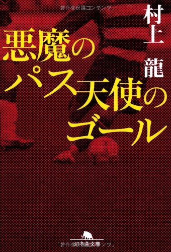 Akuma no Pasu Tenshi no Goal
