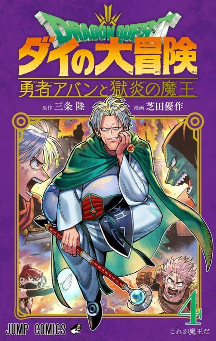 Dragon Quest: The Adventure of Dai Yuusha Avan to Gokuen no Maou 4