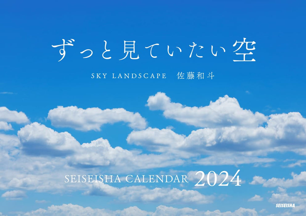 SKY LANDSCAPE Kazuto Sato Calendar 2024 (Seisensha Calendar 2024)