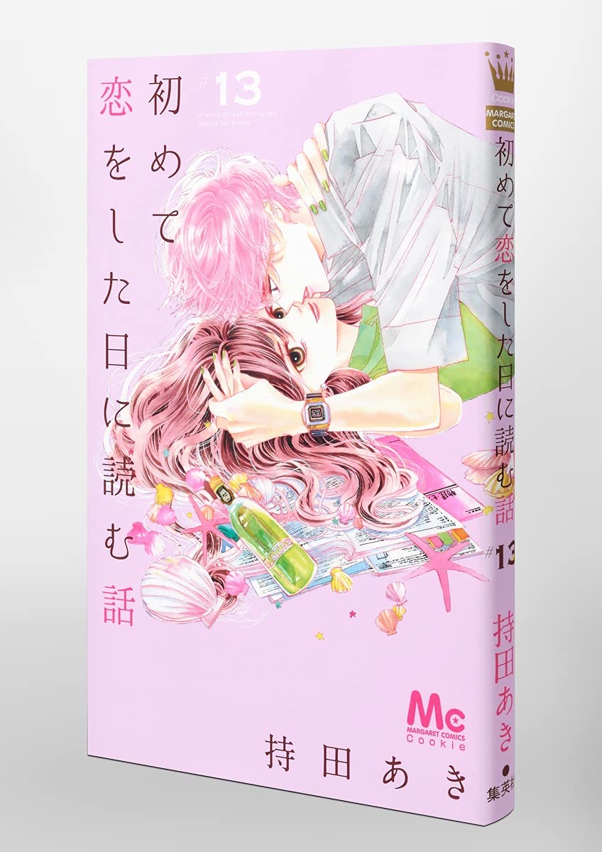 A Story to Read When You First Fall in Love (Hajimete Koi wo Shita Hi
