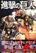 Attack on Titan 19 Limited Edition - Manga