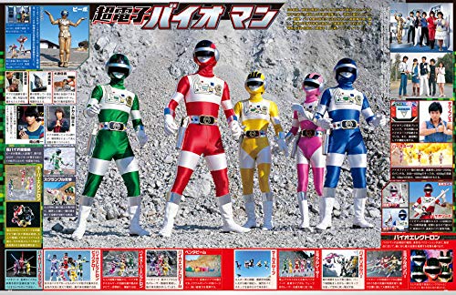 Super Sentai Official Mook 20th Century 1984 Choudenshi Bioman