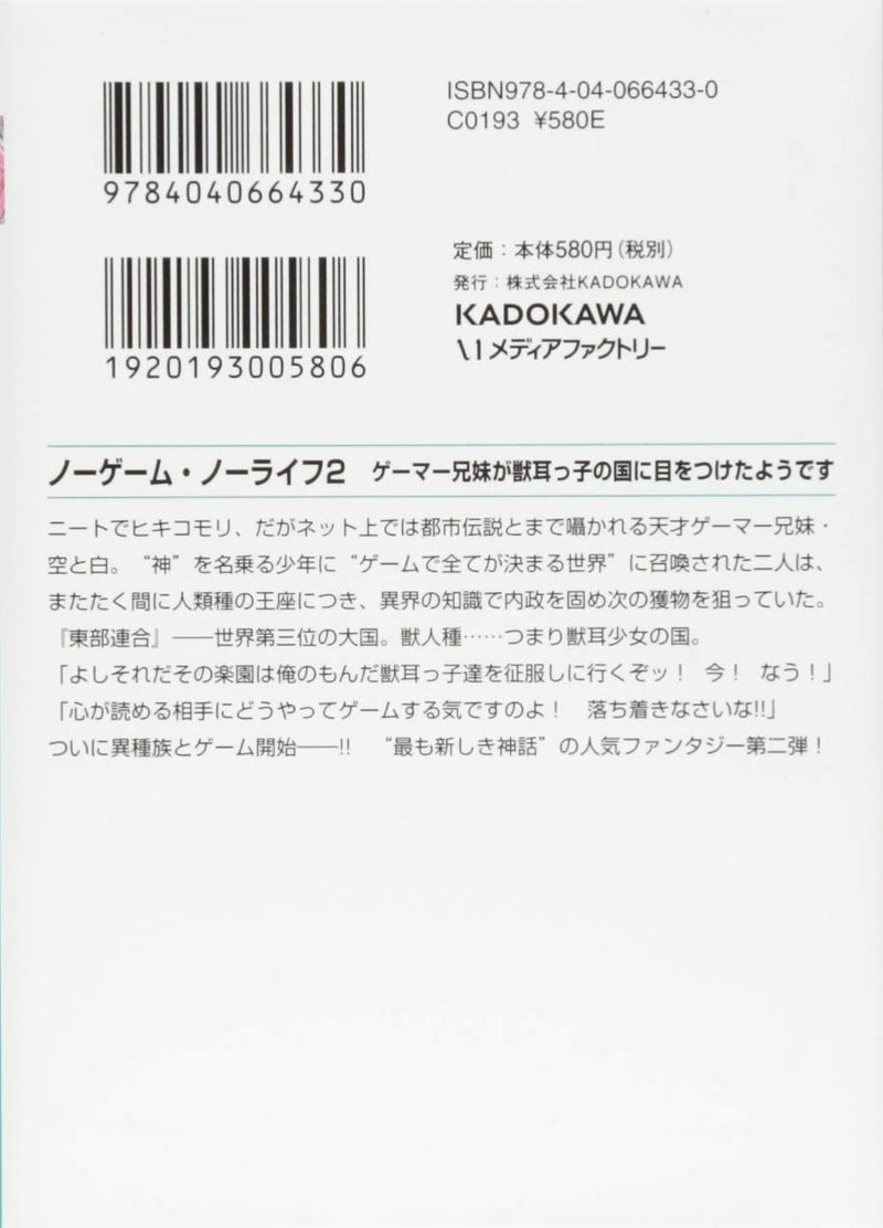 No Game No Life (Light Novel) 2 The Gamer Siblings Seem to Have Their Sights on the Land of Kemonomimi