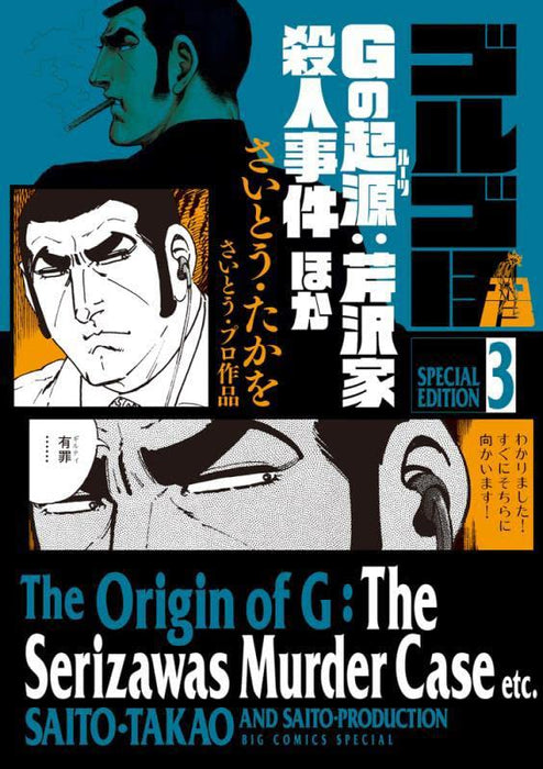 Golgo 13 Special Edition 3 Origin of G