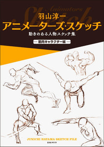 Junichi Hayama Animator's Sketch Collection of Moving Person Sketches - Muscle Character Edition -