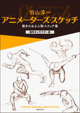 Junichi Hayama Animator's Sketch Collection of Moving Person Sketches - Muscle Character Edition -