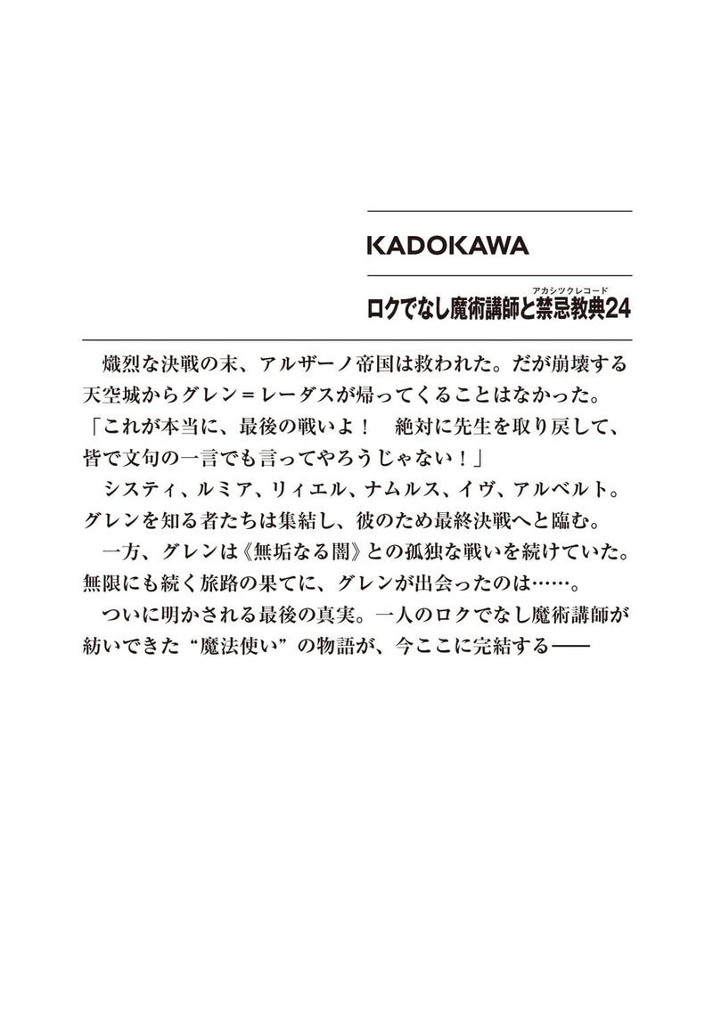 Akashic Records of Bastard Magic Instructor 24 (Light Novel)
