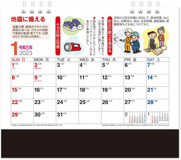 New Japan Calendar 2023 Desk Calendar Minnade Bousai NK566