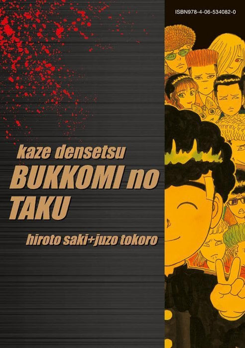 Reprint Kaze Densetsu: Bukkomi no Taku 21