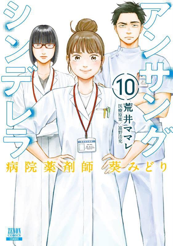 Ansang Cinderella Hospital Pharmacist Aoi Midori 10