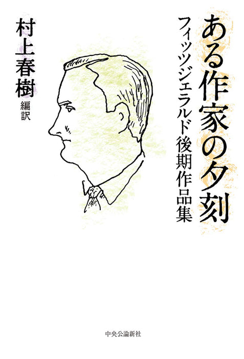 Aru Sakka no Yuukoku - F. Scott Fitzgerald Late Works Collection