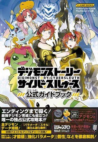 Digimon Story: Cyber Sleuth PSVita Official Guidebook Bandai Namco ...