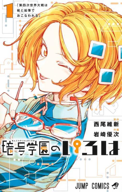 Cipher Academy (Angou Gakuen no Iroha) 1