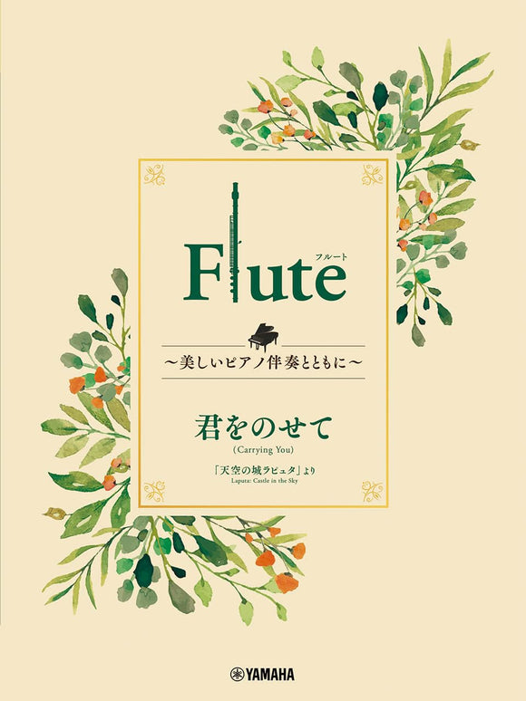 Flute - Accompanied by Beautiful Piano Music - Carrying You (Kimi wo Nosete) from Castle in the Sky