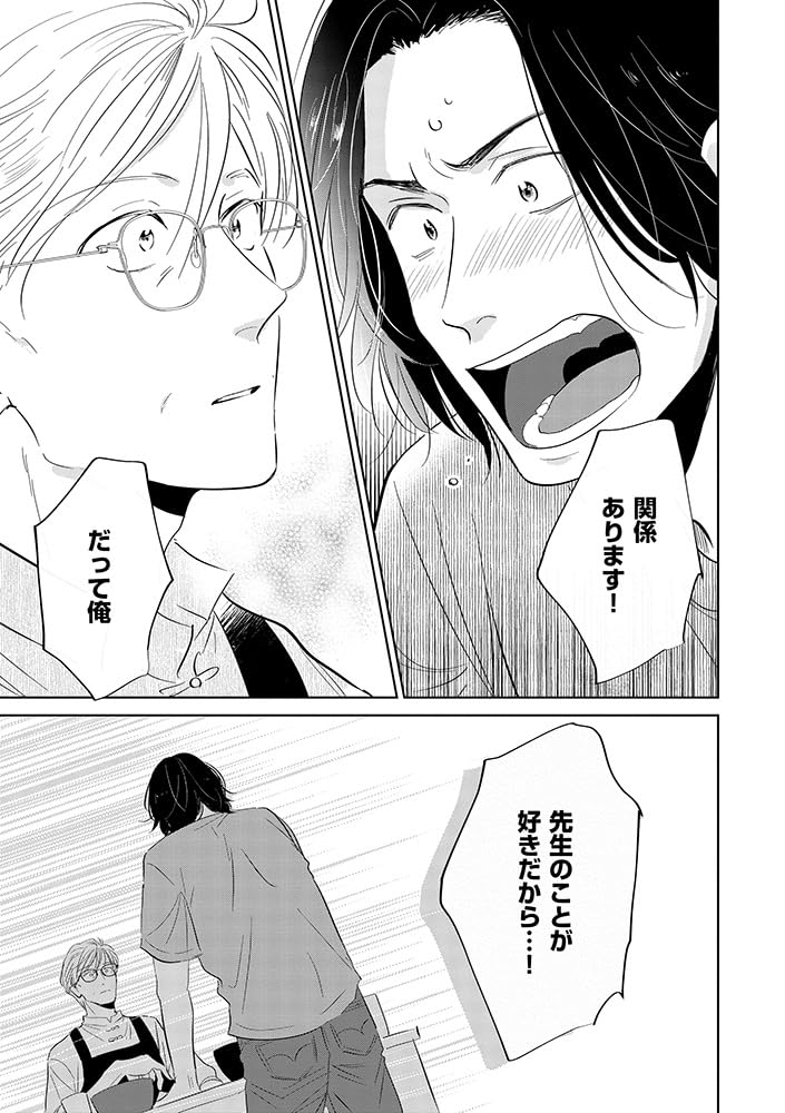 Mitsuya-sensei no Keikakuteki na Edzuke. 2