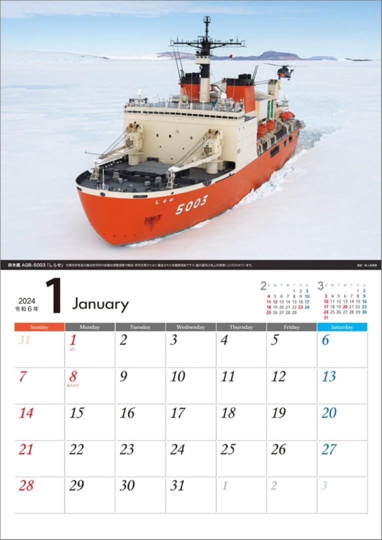 Sanshow 'Show' 2024 JMSDF Book Calendar CL24-0816