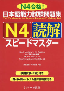 The Workbook for the Japanese Language Proficiency Test Ouick Master of N4 Reading