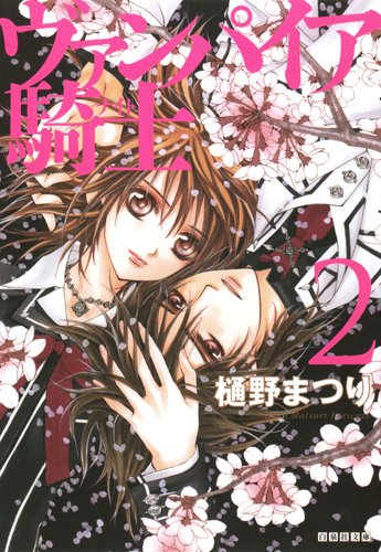Vampire Knight 2 (Light Novel)