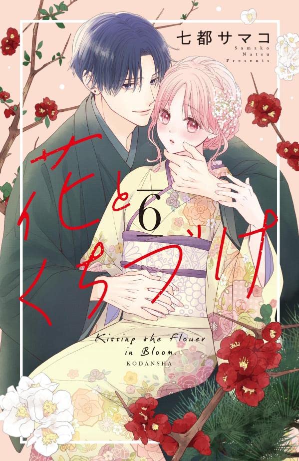 Hana to Kuchizuke 6 — Japanese Book Store
