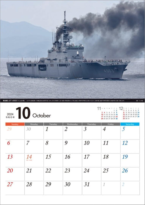 Sanshow 'Show' 2024 JMSDF Book Calendar CL24-0816