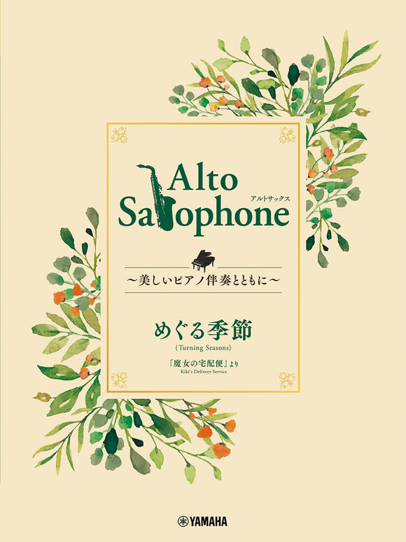 Alto Saxophone - Accompanied by Beautiful Piano Music - Turning Seasons (Meguru Kisetsu) from Kiki's Delivery Service