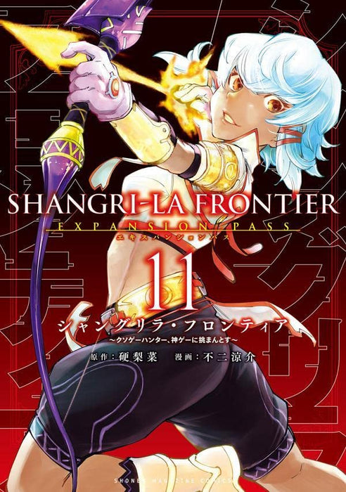 Shangri-La Frontier 11 Expansion Pass