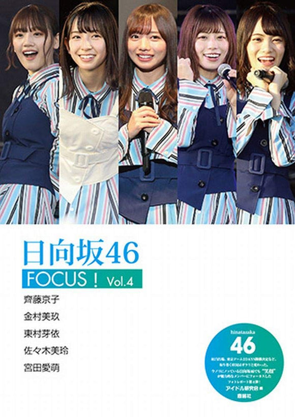 Hinatazaka46 FOCUS! Vol.4 Kyoko Saito, Miku Kanemura, Mei Higashimura, Manamo Miyata, Kumi Sasaki