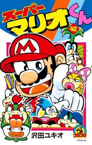 Super Mario-kun 42