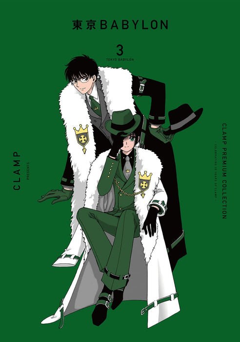 CLAMP PREMIUM COLLECTION Tokyo BABYLON 3