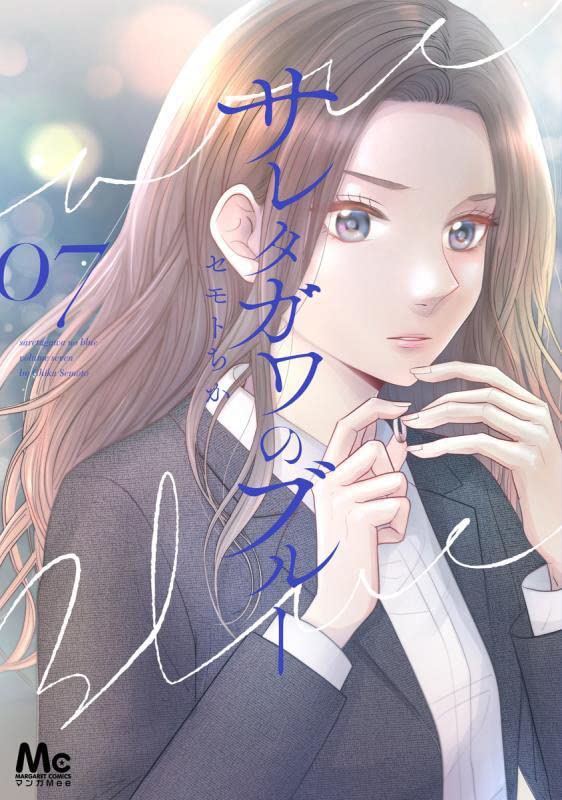Melancholy of the Betrayed (Saretagawa no Blue) 7