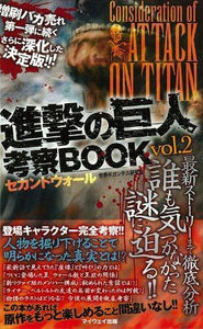 Attack on Titan BOOK vol.2 - Manga