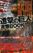 Attack on Titan BOOK vol.2 - Manga