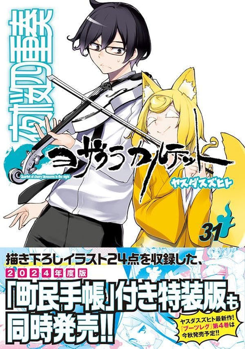 Yozakura Quartet 31