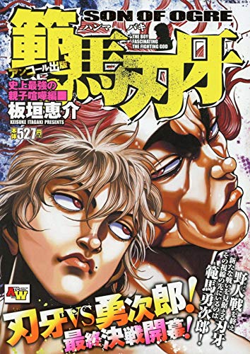 Hanma Baki: Son of Ogre Above-Ground Great Quarrel of Father and Child Saga 1