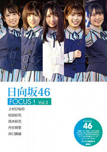 Hinatazaka46 FOCUS! Vol.3 Hinano Kamimura, Konoka Matsuda, Ayaka Takamoto, Akari Nibu, Mao Iguchi