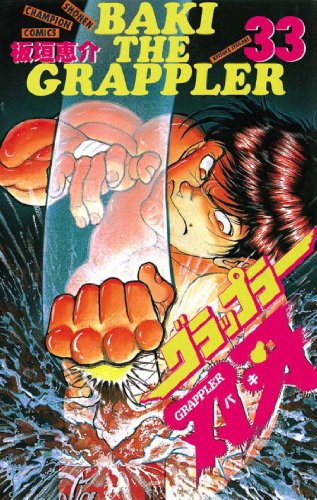 Baki the Grappler 33