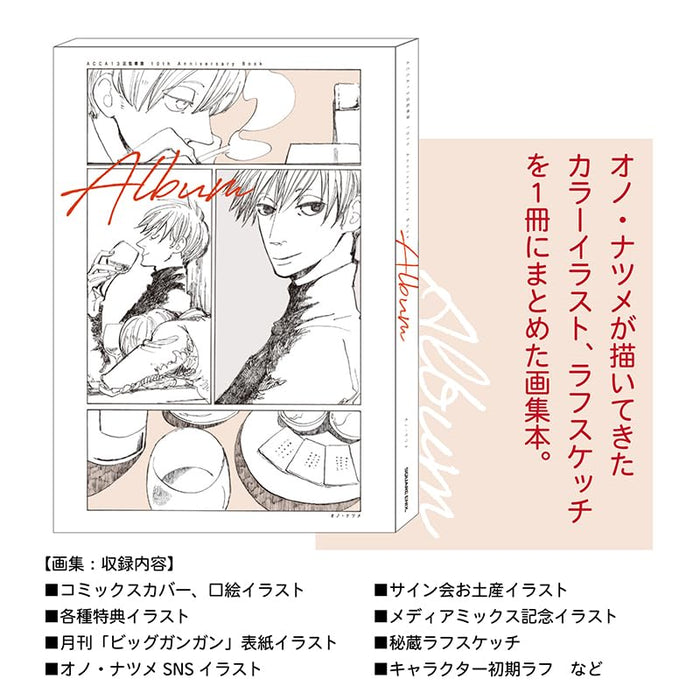 ACCA: 13-Territory Inspection Dept. (ACCA: 13-ku Kansatsu-ka) 10th Anniversary Book