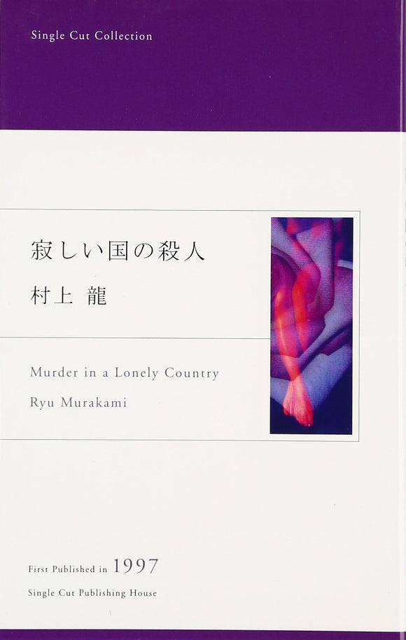 Murder in a Lonely Country (Samishi Koku no Satsujin) (Single Cut Collection)