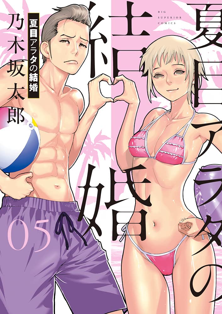 Natsume Arata no Kekkon 5