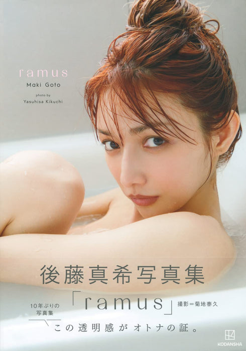 Maki Goto Photobook ramus