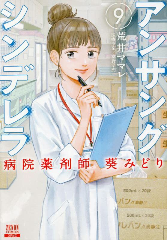 Ansang Cinderella Hospital Pharmacist Aoi Midori 9