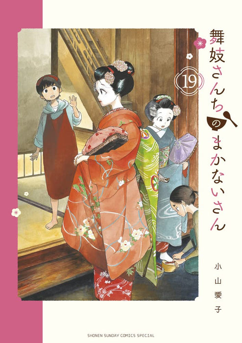 Kiyo in Kyoto: From the Maiko House (Maiko-san Chi no Makanai-san) 19