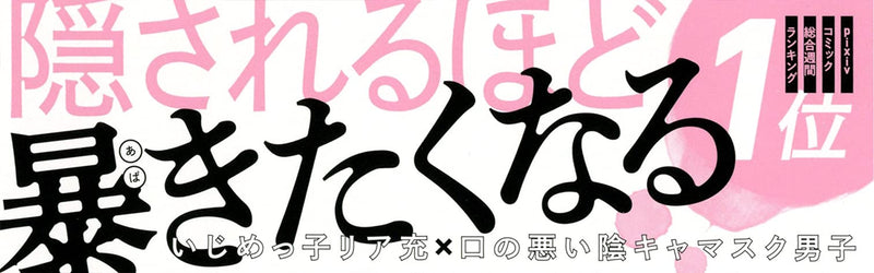 Mask Danshi wa Koishitakunai no ni