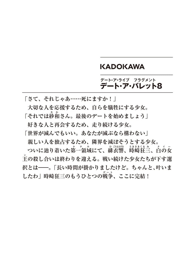 Date A Live Fragment: Date A Bullet 8