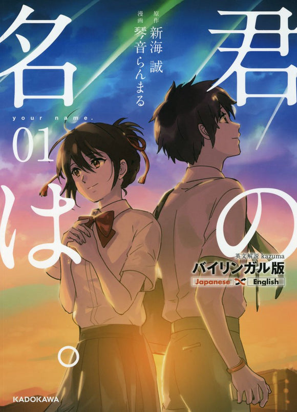 Bilingual Edition Your Name 1