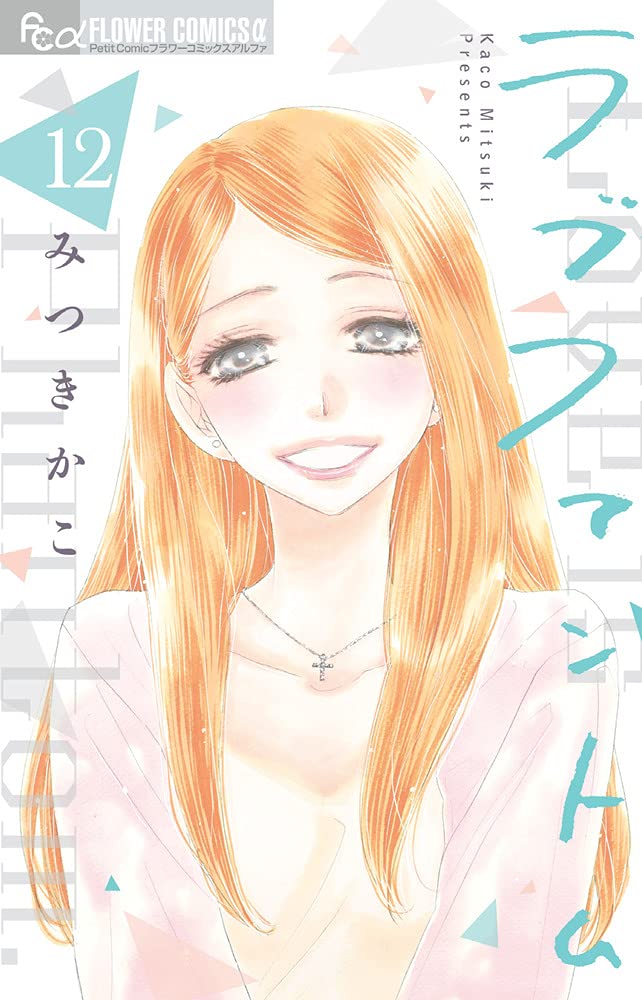Love is Phantom 12