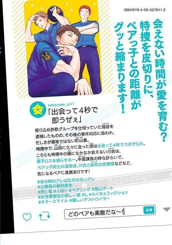 Police in a Pod (Hakozume: Koban Joshi no Gyakushuu) 21