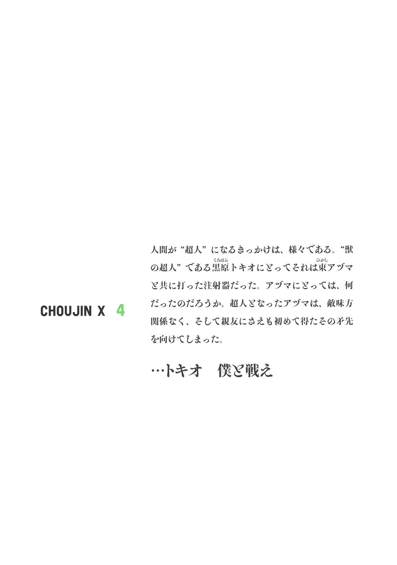 Choujin X 4